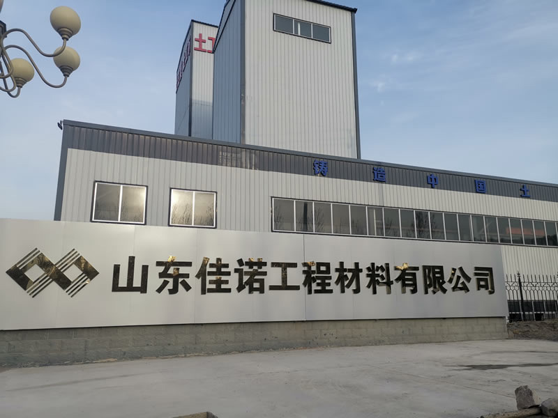 佳諾廠區(qū)